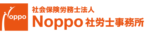 Noppo社労士事務所 | 東京都杉並区の介護・福祉分野に強い社労士事務所